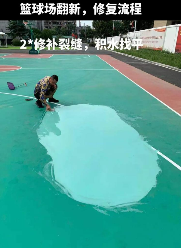 四平硅 PU 球场（篮球场 / 羽毛球场）  局部维修（破损＜30%）
